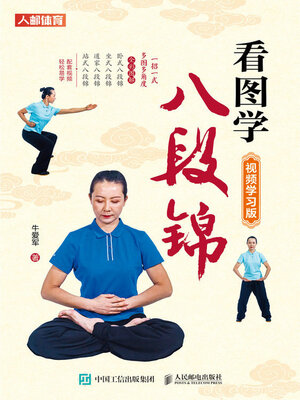 cover image of 看图学八段锦